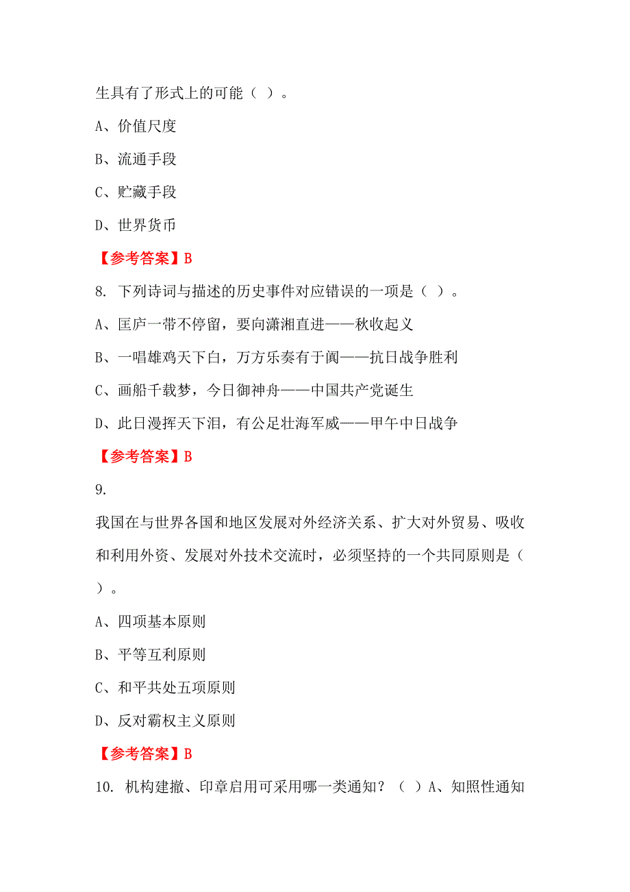 吉林省延边朝鲜族自治州《职业能力测试》事业招聘考试_第3页