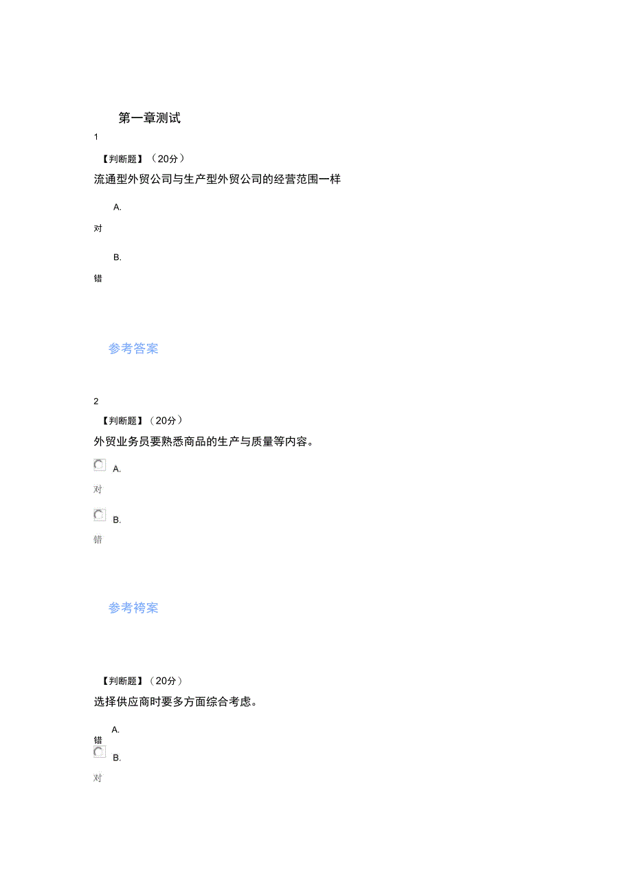 智慧树知道网课《国际贸易实务(浙江广厦建设职业技术学院)》课后章节测试满分答案_第1页