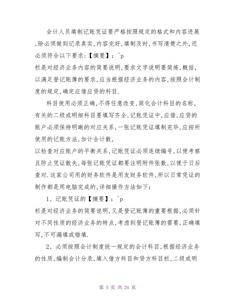 实习周记集锦九篇_2.doc_第5页