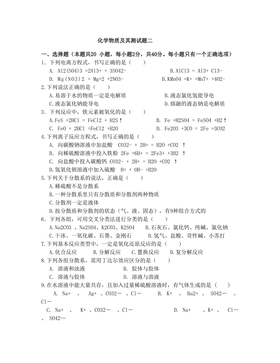 最新化学化学物质及其变化测试题二及答案优秀名师资料_第1页