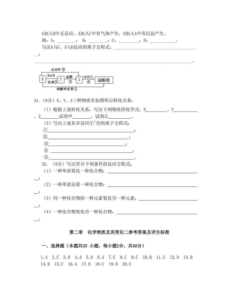 最新化学化学物质及其变化测试题二及答案优秀名师资料_第5页