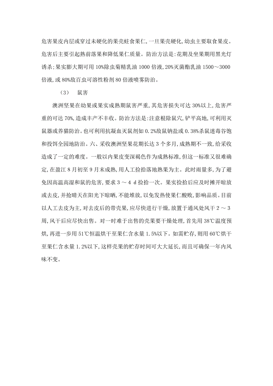 澳洲坚果栽培技术.doc_第5页