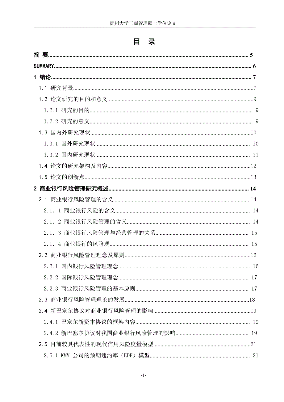 加强和完善建设银行风险管理研究_第2页