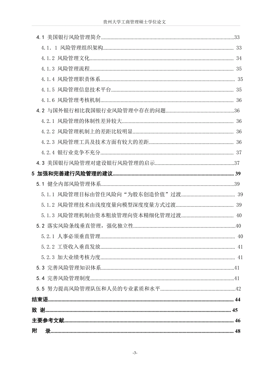 加强和完善建设银行风险管理研究_第4页