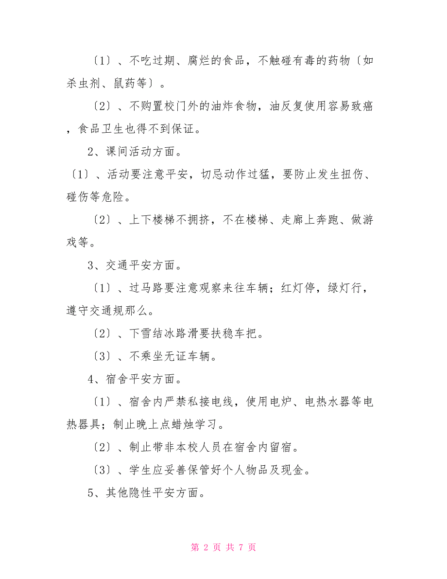 积极备考平安过节主题班会_第2页