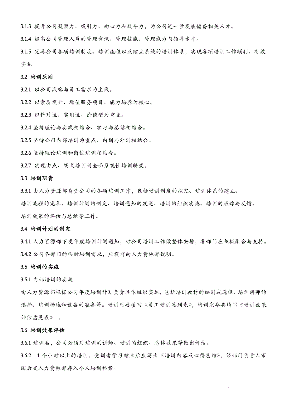 年度培训计划实施计划方案_第4页