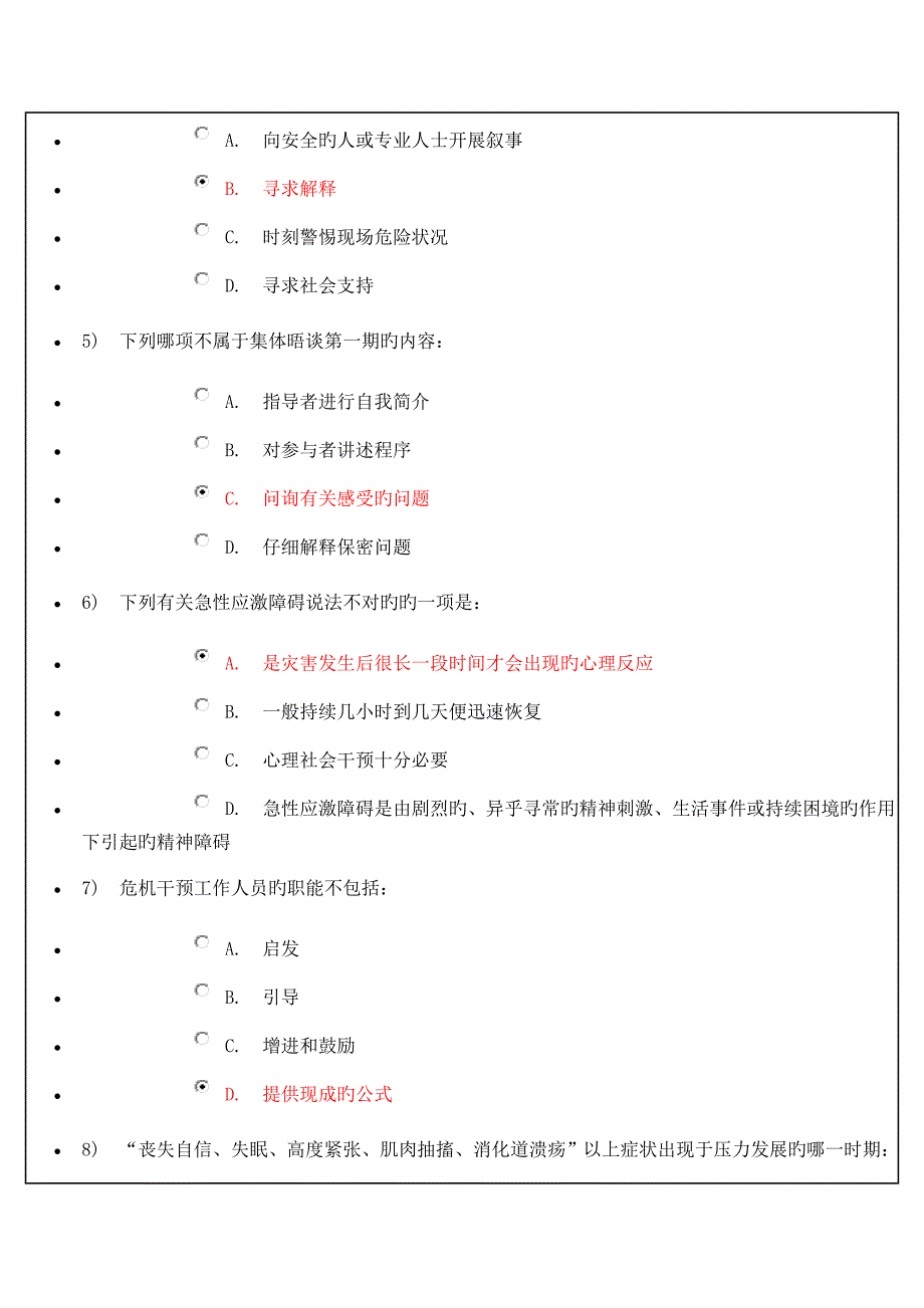 2023年继续教育护理心理学试题及答案解读_第2页