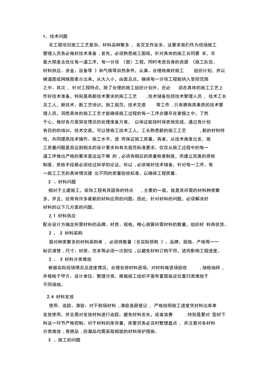 装饰工程施工现场管理中必需重视的七大问题全套资料_第2页