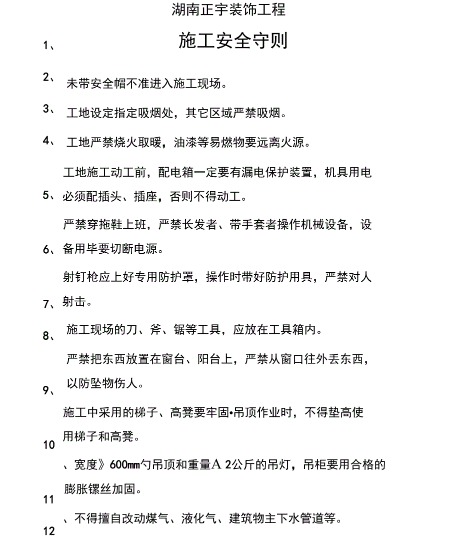 装饰工程施工现场管理中必需重视的七大问题全套资料_第4页