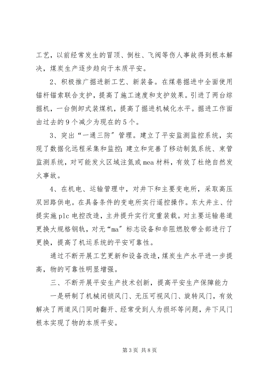 2023年煤矿创建本质安全型企业典型材料.docx_第3页