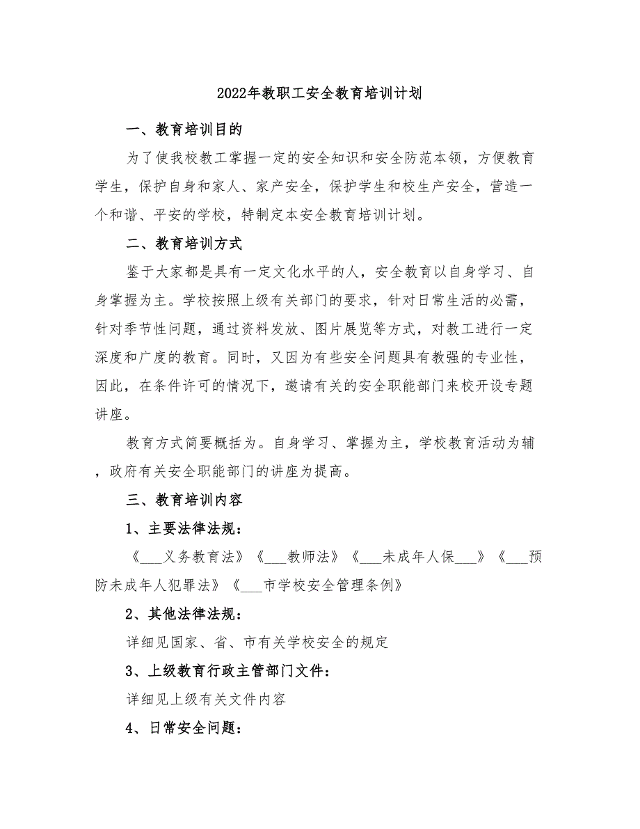 2022年教职工安全教育培训计划_第1页