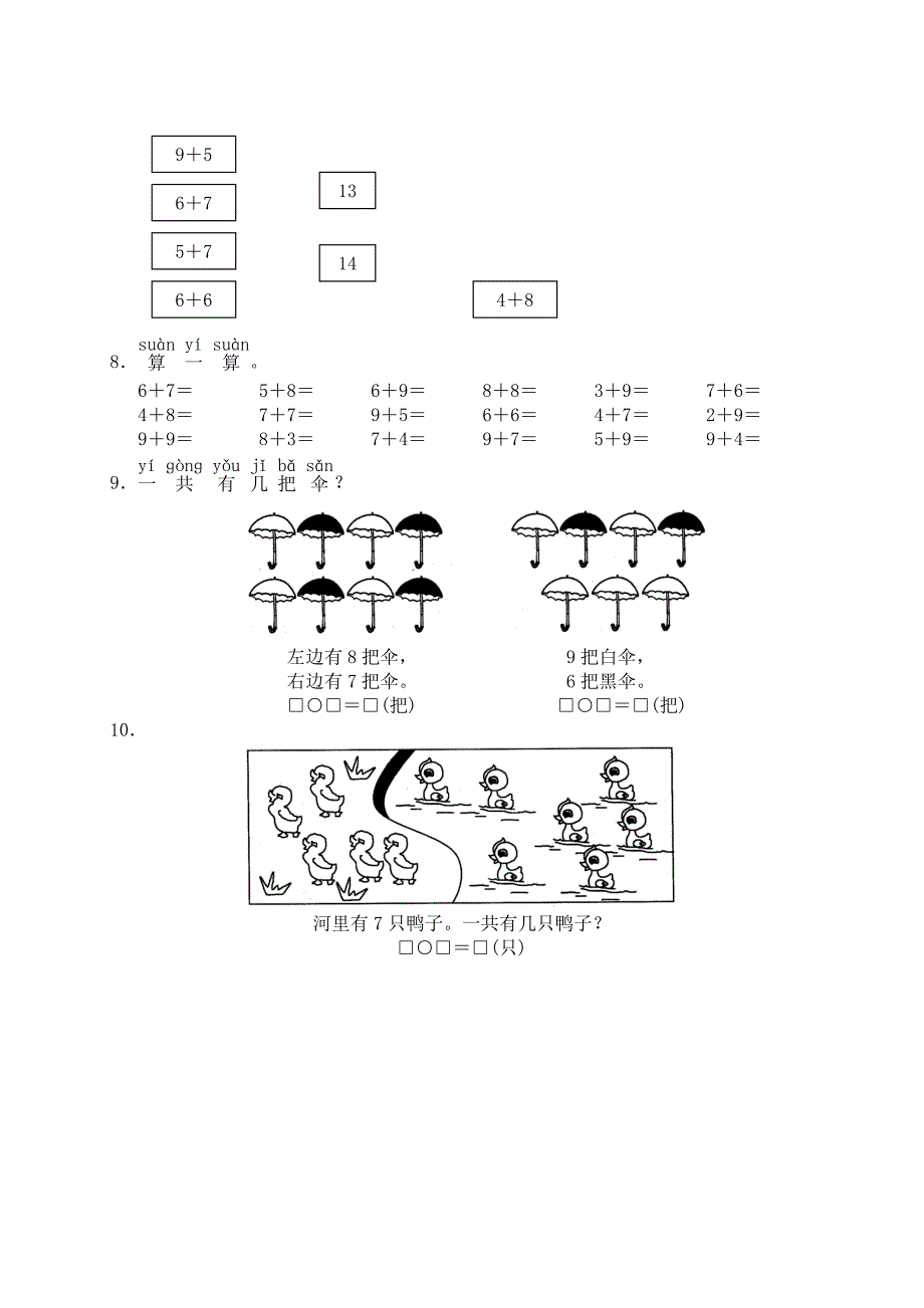 【人教版】小学一上数学：单元测试9Word版含答案_第2页