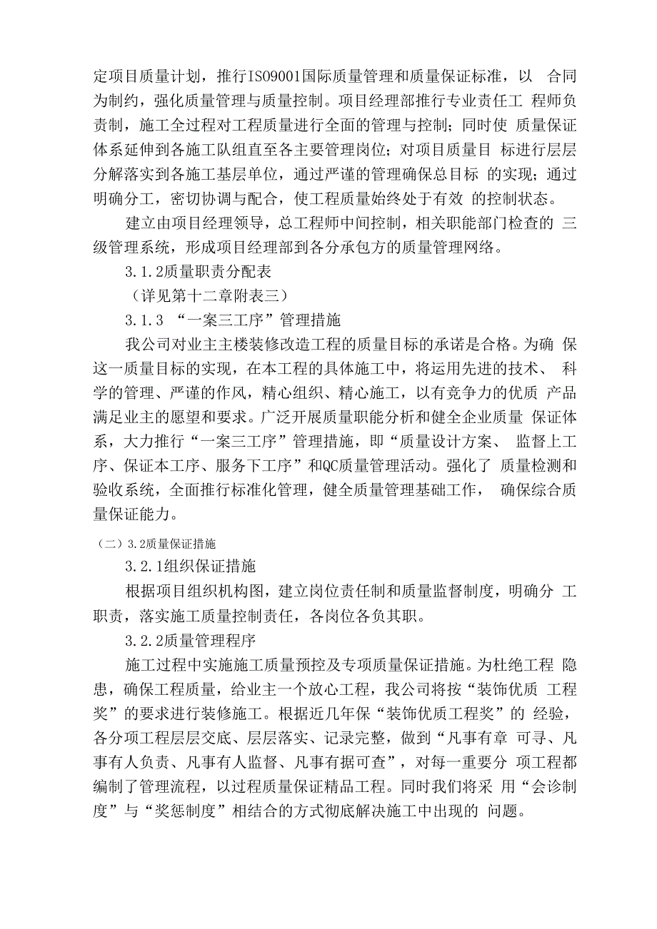 装饰工程质量保证体系及措施_第3页