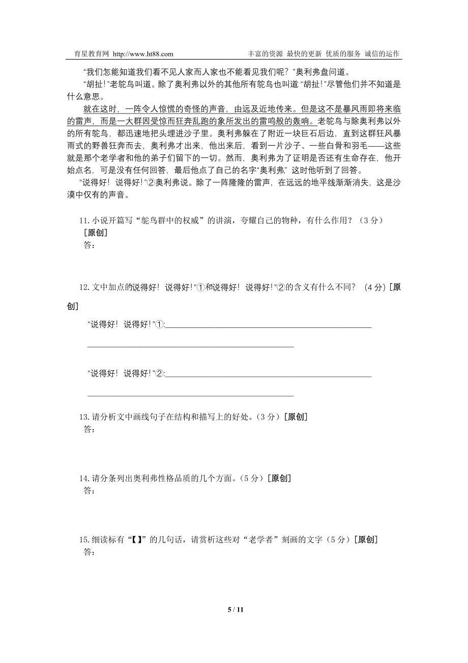 浙江省2012年高考语文模拟试卷2.doc_第5页