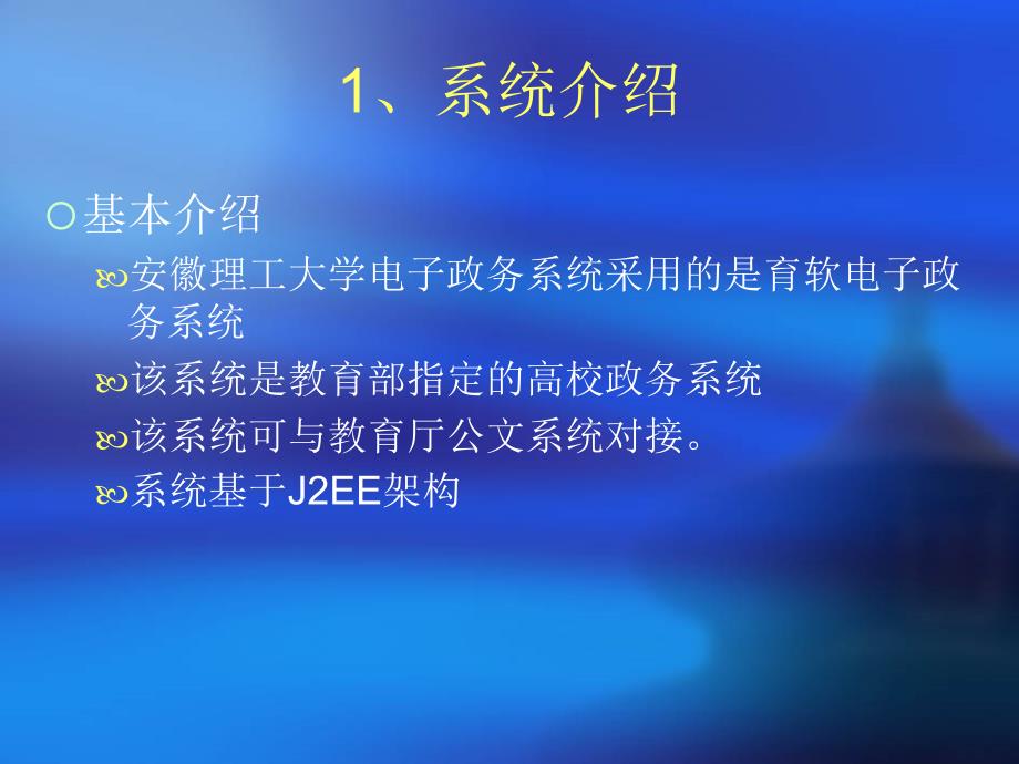 大学育软电子政务软件使用培训_第3页