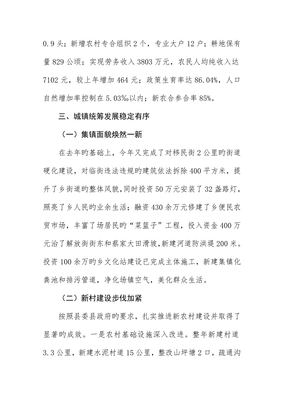 综合目标考核工作自查情况报告_第4页