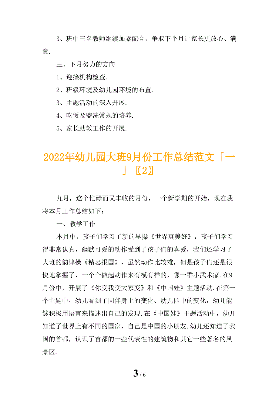 2022年幼儿园大班9月份工作总结范文「一」_第3页