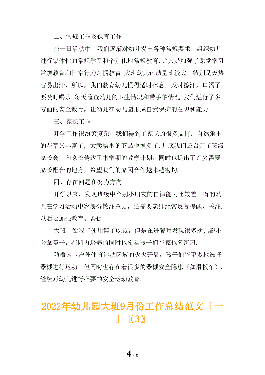 2022年幼儿园大班9月份工作总结范文「一」_第4页