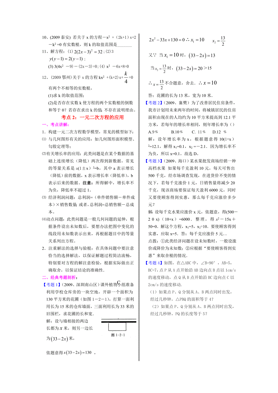 一元二次方程总复习_第3页