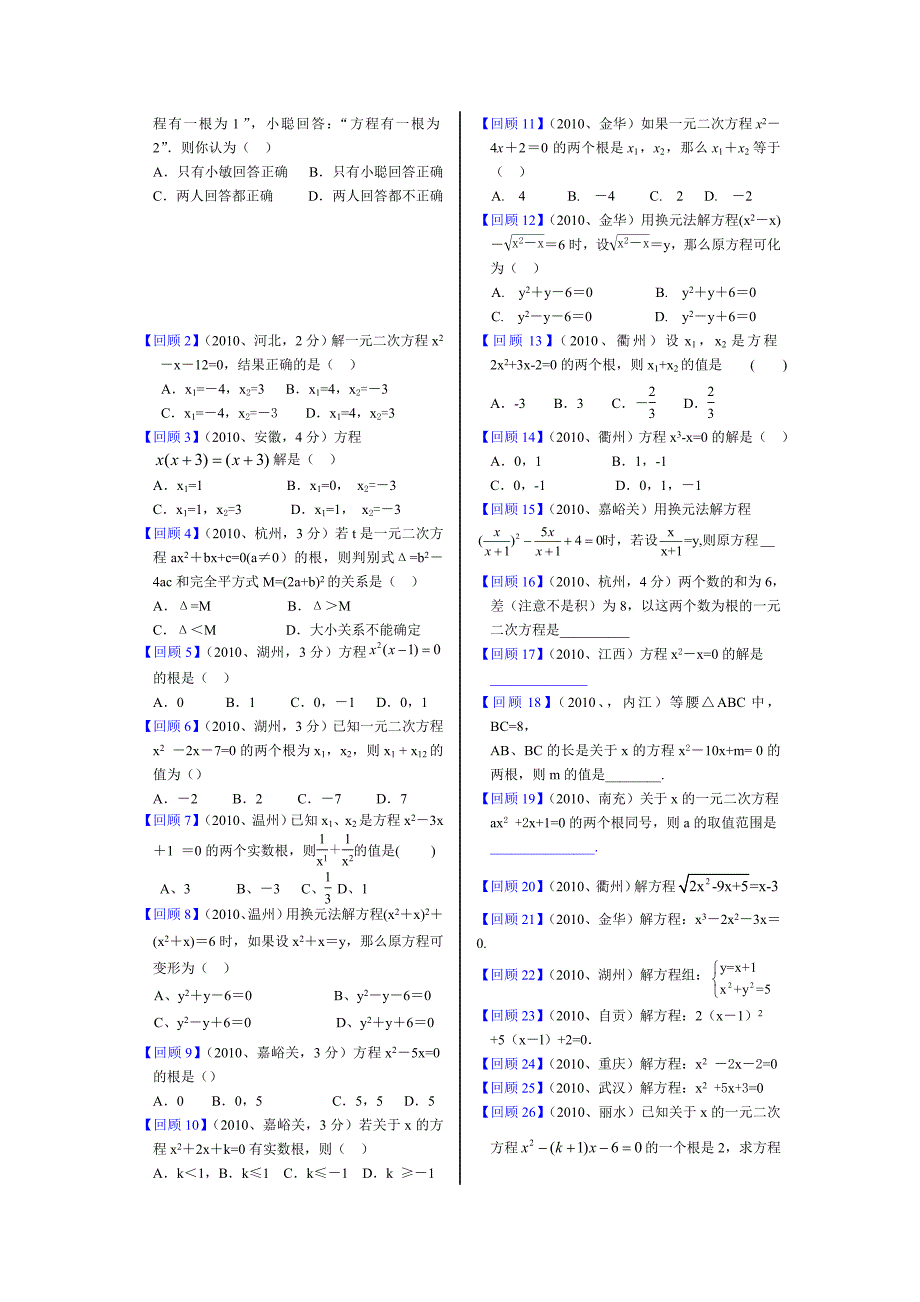 一元二次方程总复习_第5页