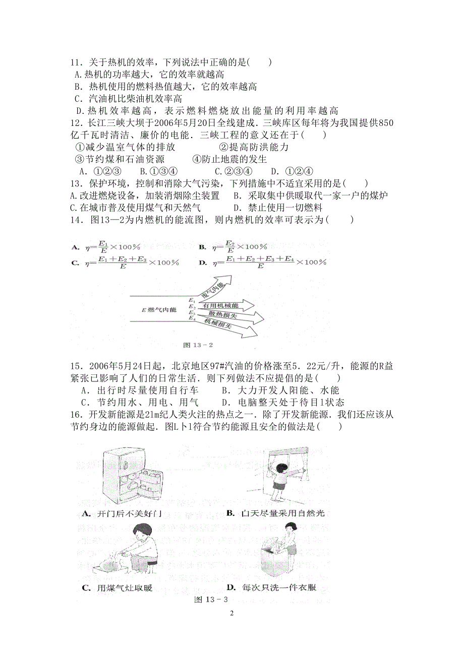 内能的利用及环境保护.doc_第2页