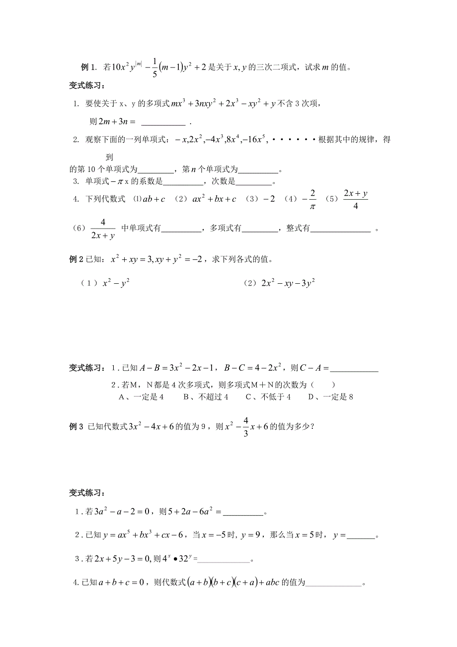 陕西省龙凤培训学校七年级数学下册 幂的运算教学案（无答案） （新版）新人教版_第2页