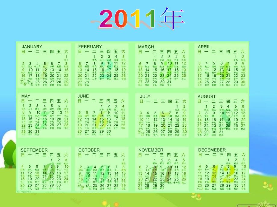 新课标人教版小学数学三年级下册年月日课件_第4页