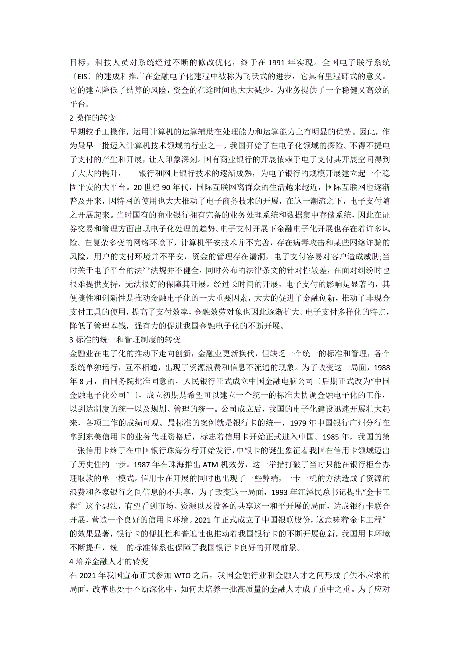 金融电子化下行业变革与发展对策分析_第2页