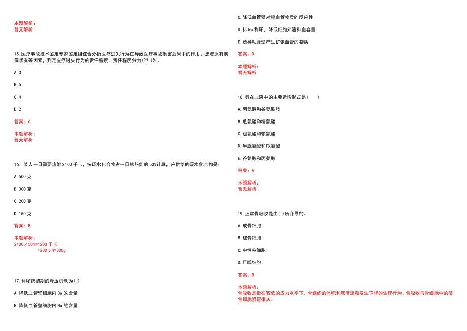 2023年01月2022江苏镇江市中西医结合医院第二批招聘编外人员历年参考题库答案解析_第4页