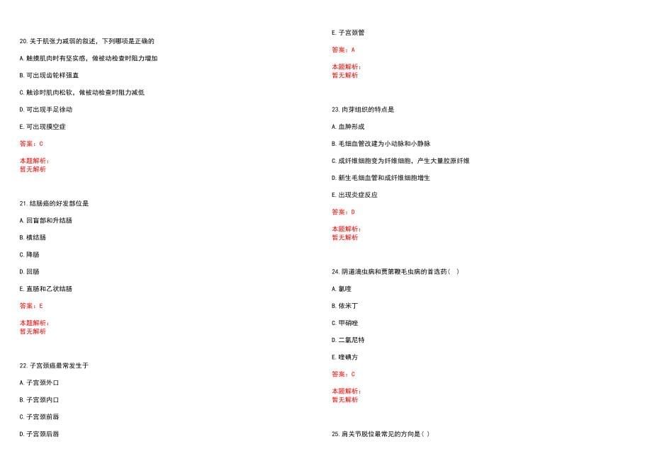 2023年01月2022江苏镇江市中西医结合医院第二批招聘编外人员历年参考题库答案解析_第5页