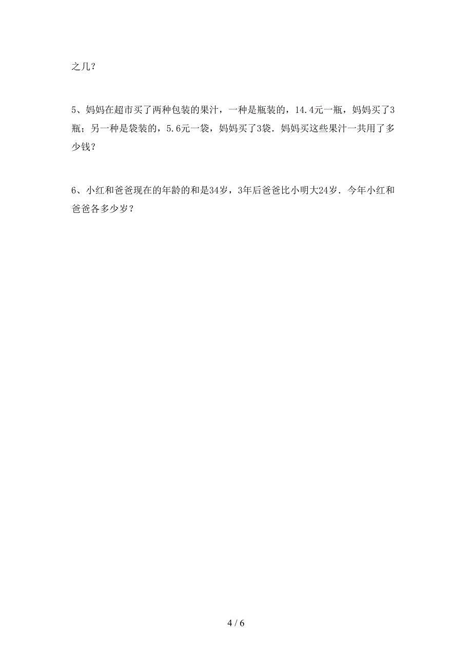 小学五年级数学(上册)期末题及答案.doc_第4页