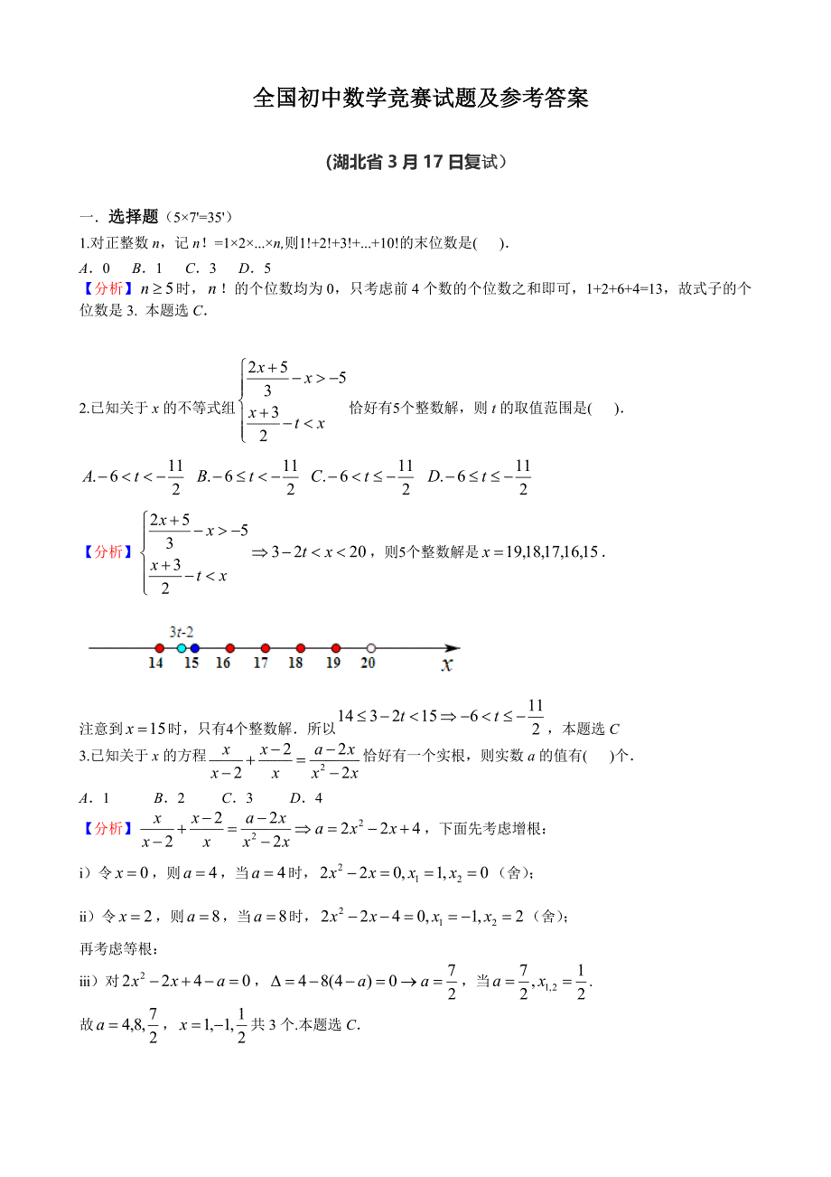 全国初中数学竞赛试题及答案2_第1页