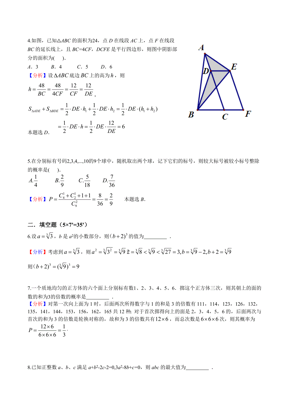 全国初中数学竞赛试题及答案2_第2页