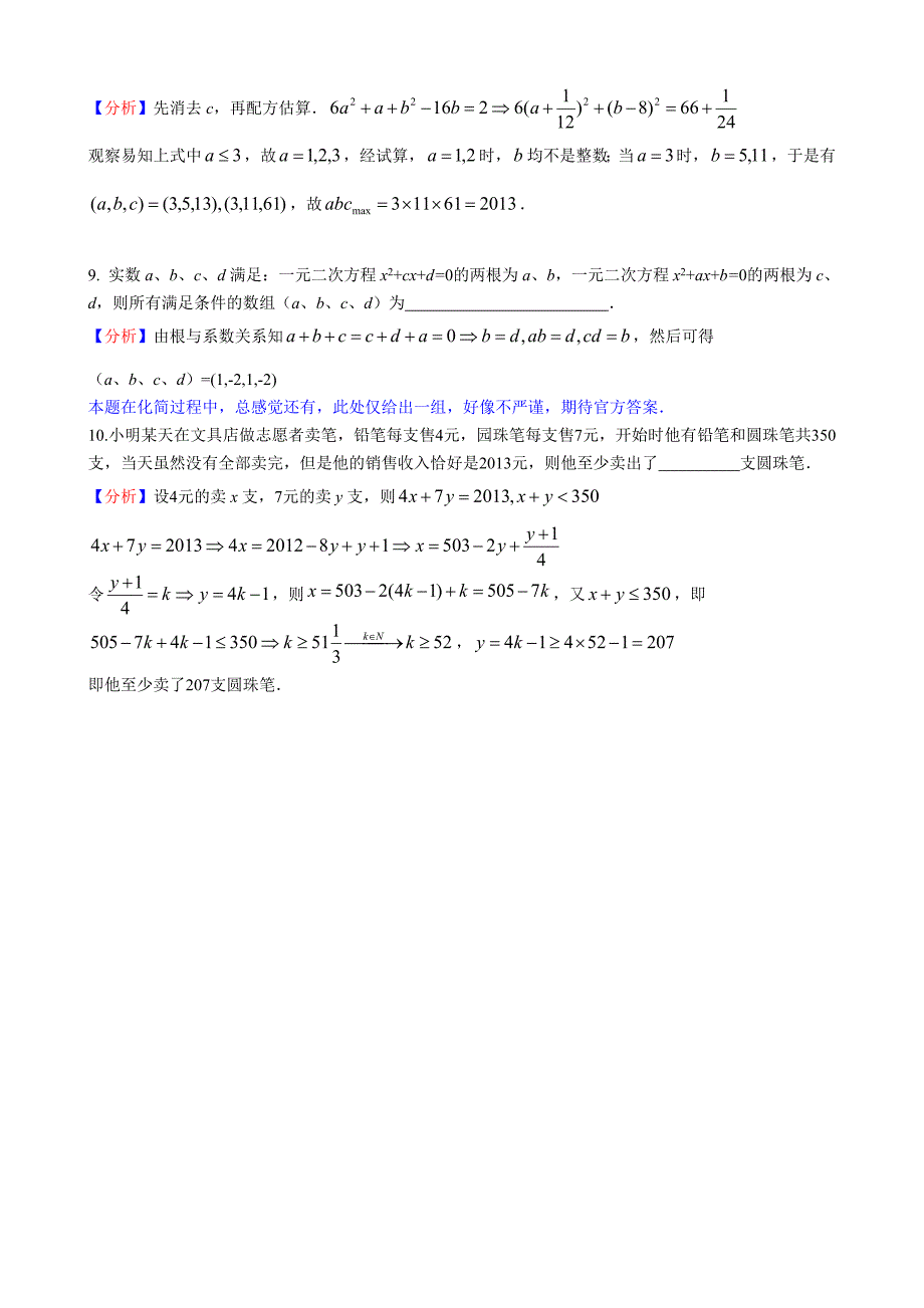 全国初中数学竞赛试题及答案2_第3页