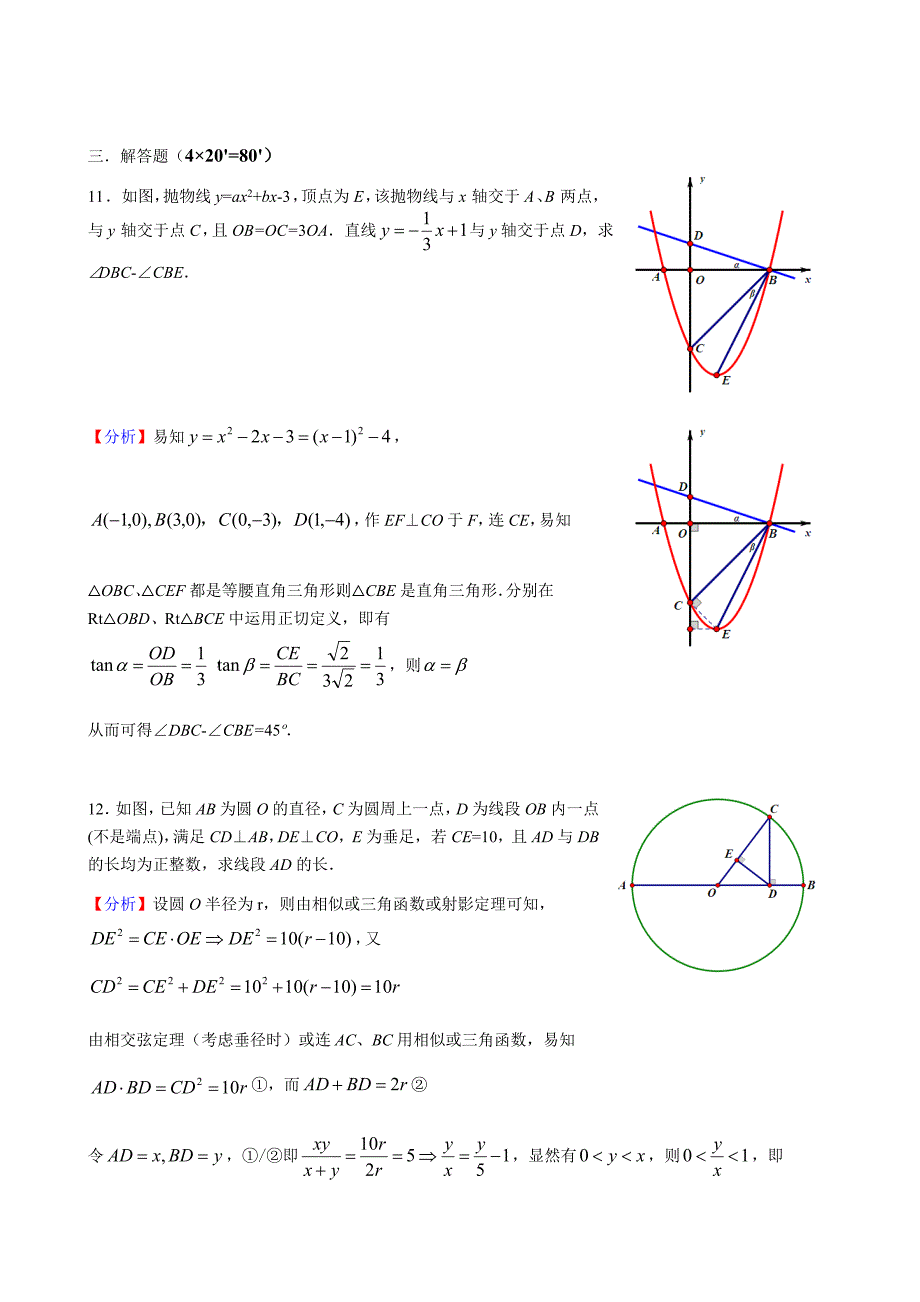 全国初中数学竞赛试题及答案2_第4页