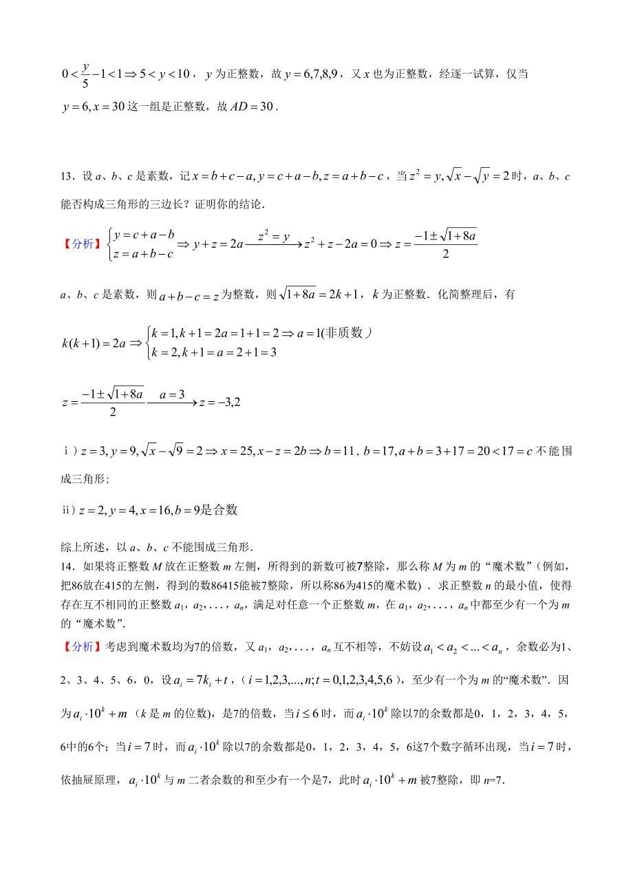 全国初中数学竞赛试题及答案2_第5页