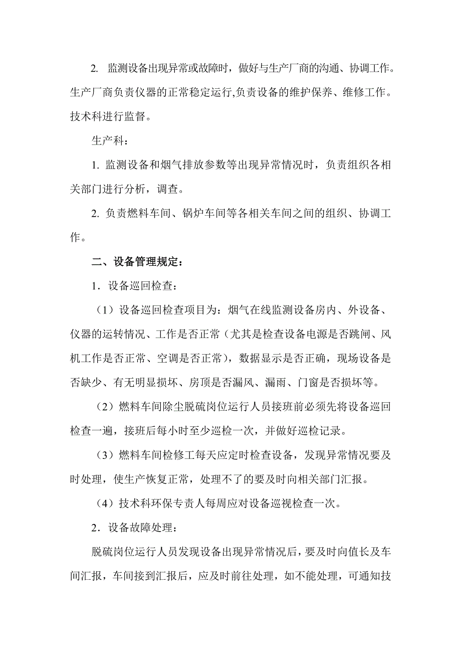 锅炉烟气在线监测脱硫设备管理制度.doc_第2页