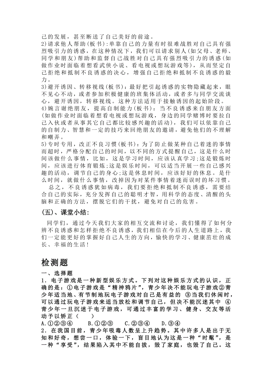 学会拒绝不良诱惑.doc_第3页