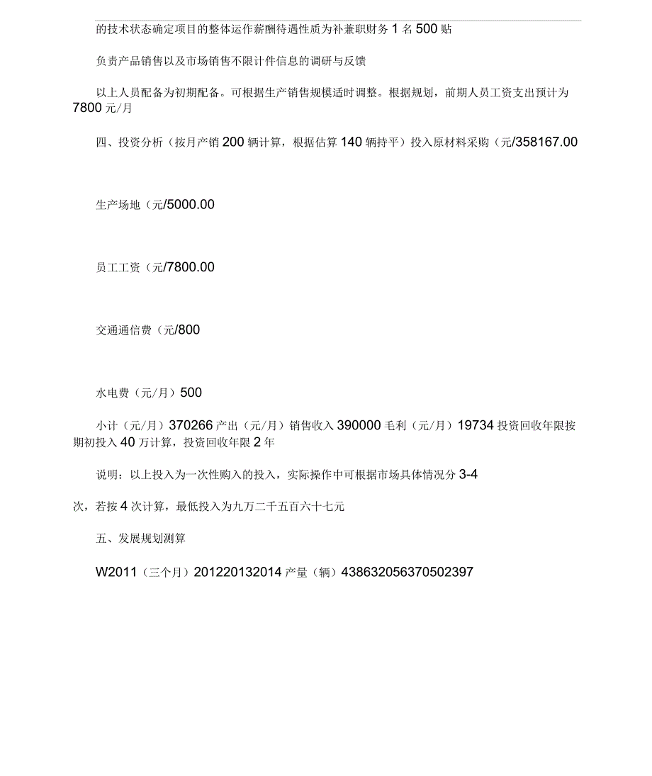 电动三轮车项目运作方案及预算规划_第3页