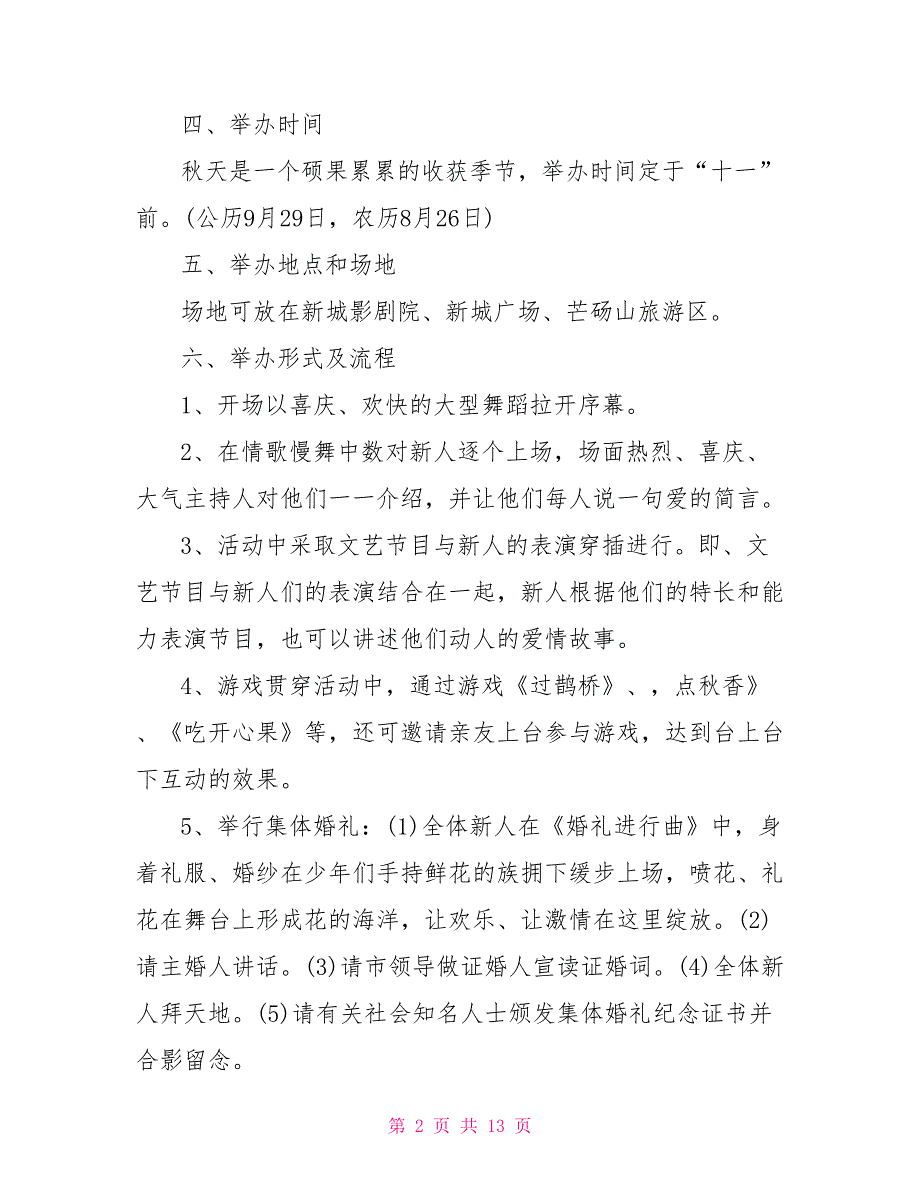 2021高端婚礼的策划方案5篇_第2页