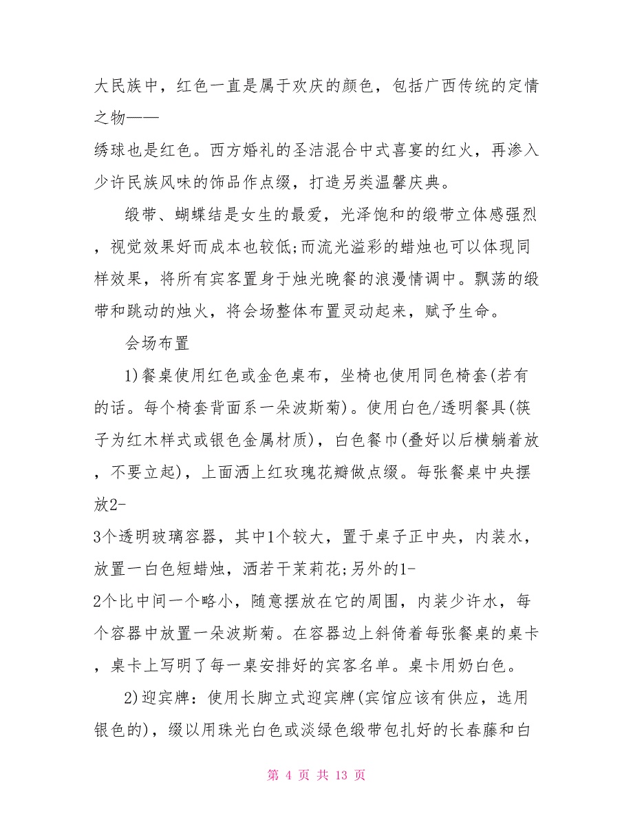 2021高端婚礼的策划方案5篇_第4页