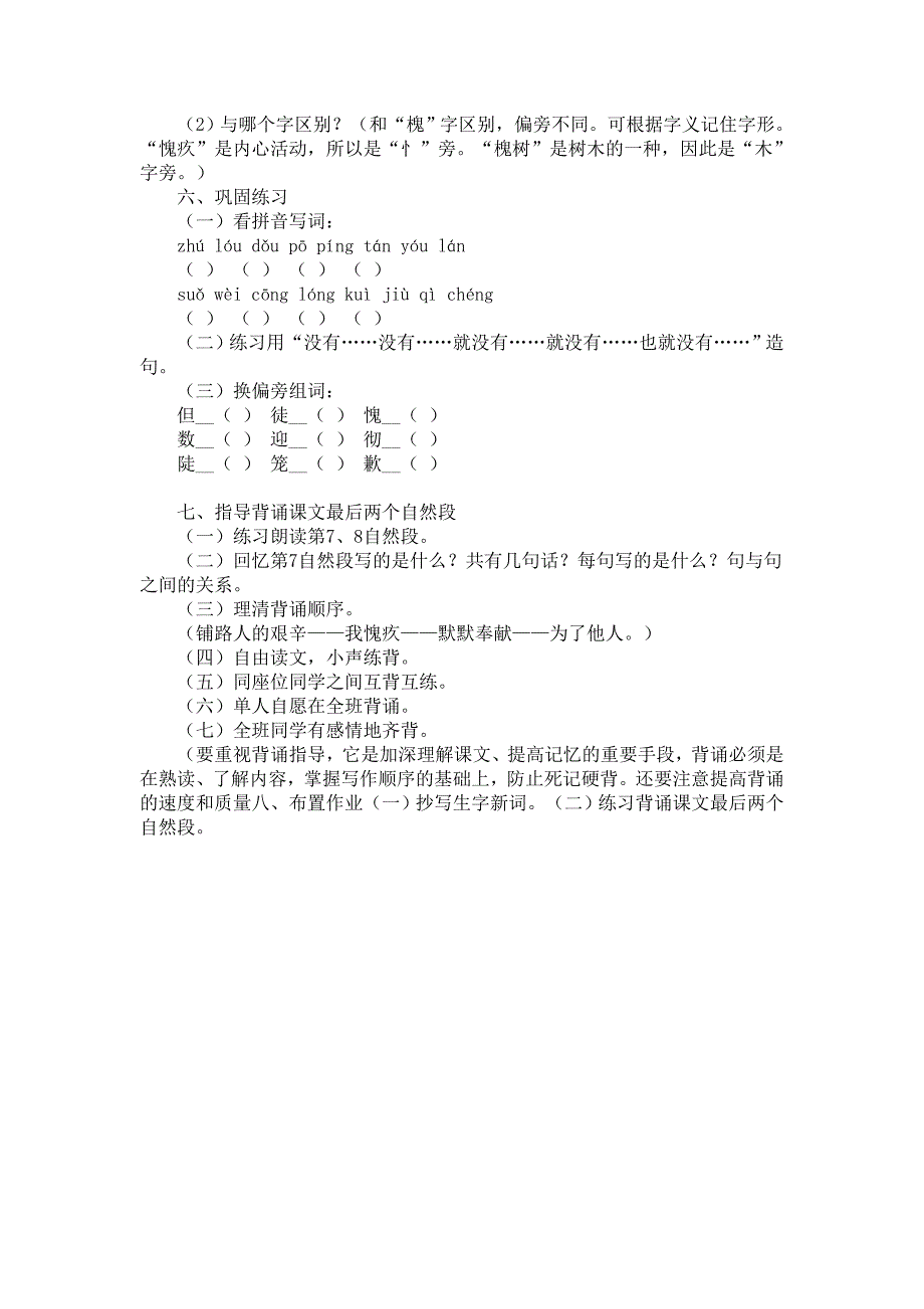 人教版小学语文第八册教案《峨眉道上》_第4页