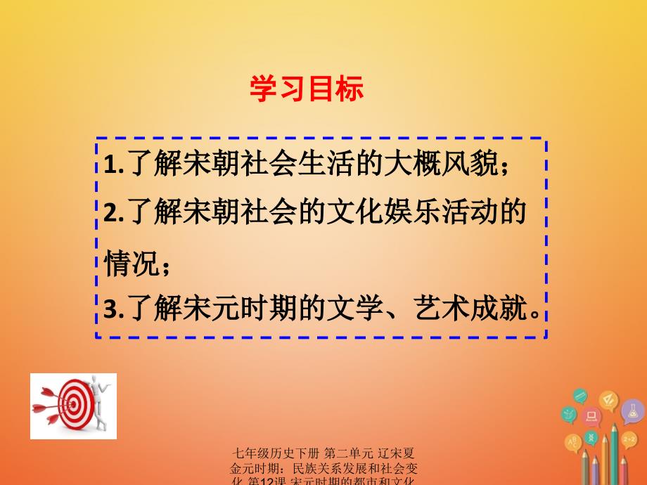 最新七年级历史下册第二单元辽宋夏金元时期民族关系发展和社会变化第12课宋元时期的都市和文化课件新人教版新人教级下册历史课件_第2页