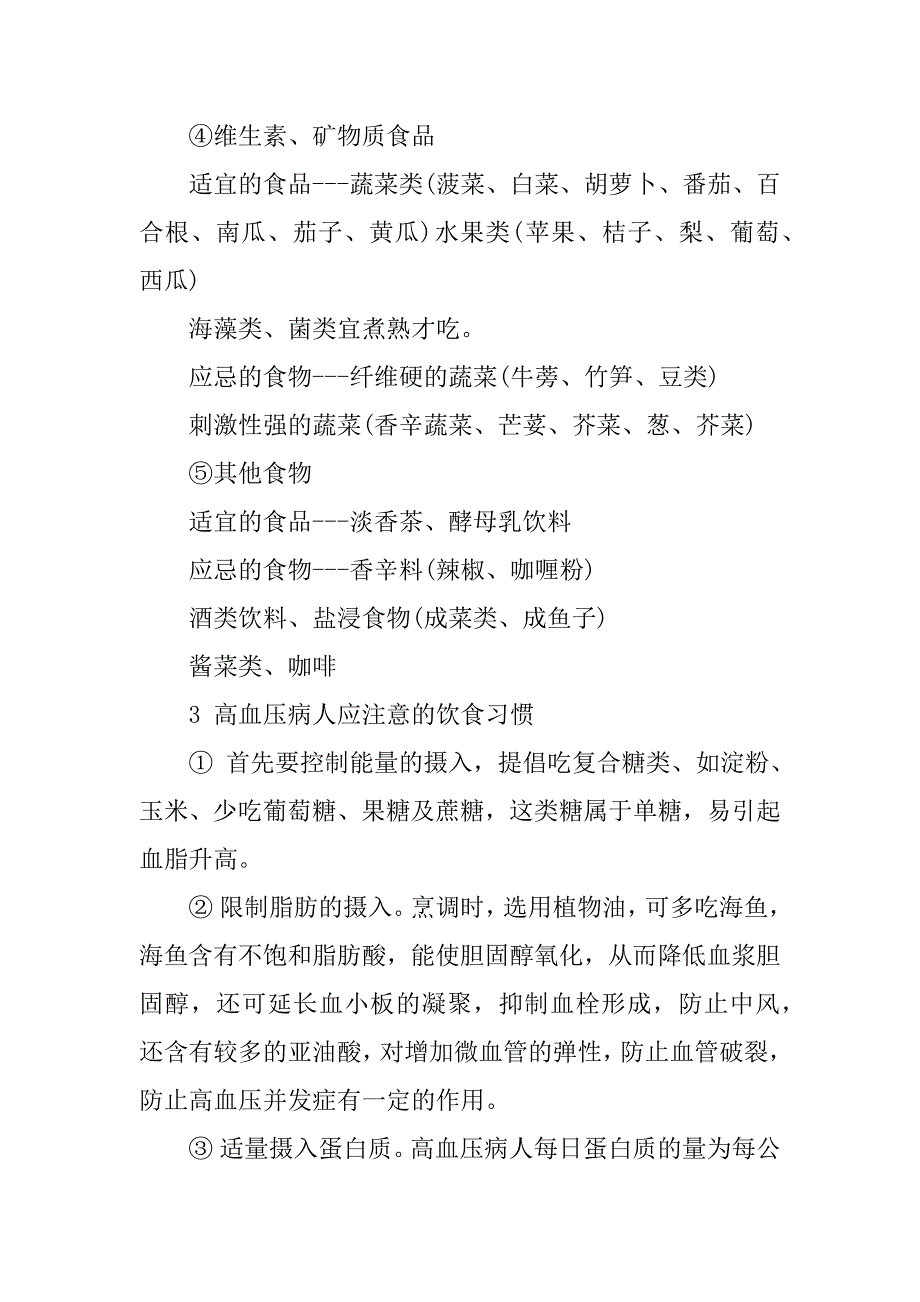 高血压的治疗方法与饮食 降血压最好的方法_第2页