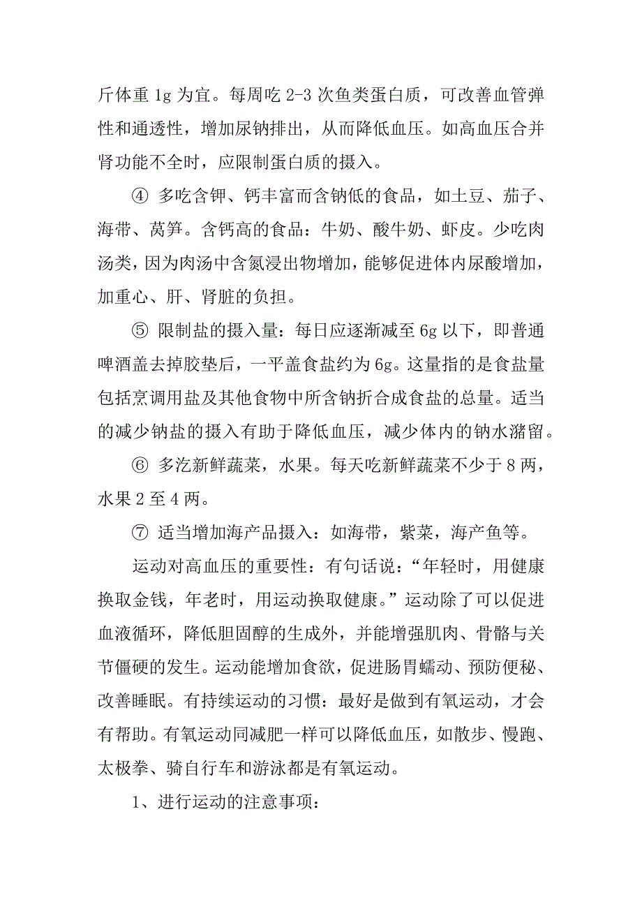 高血压的治疗方法与饮食 降血压最好的方法_第3页