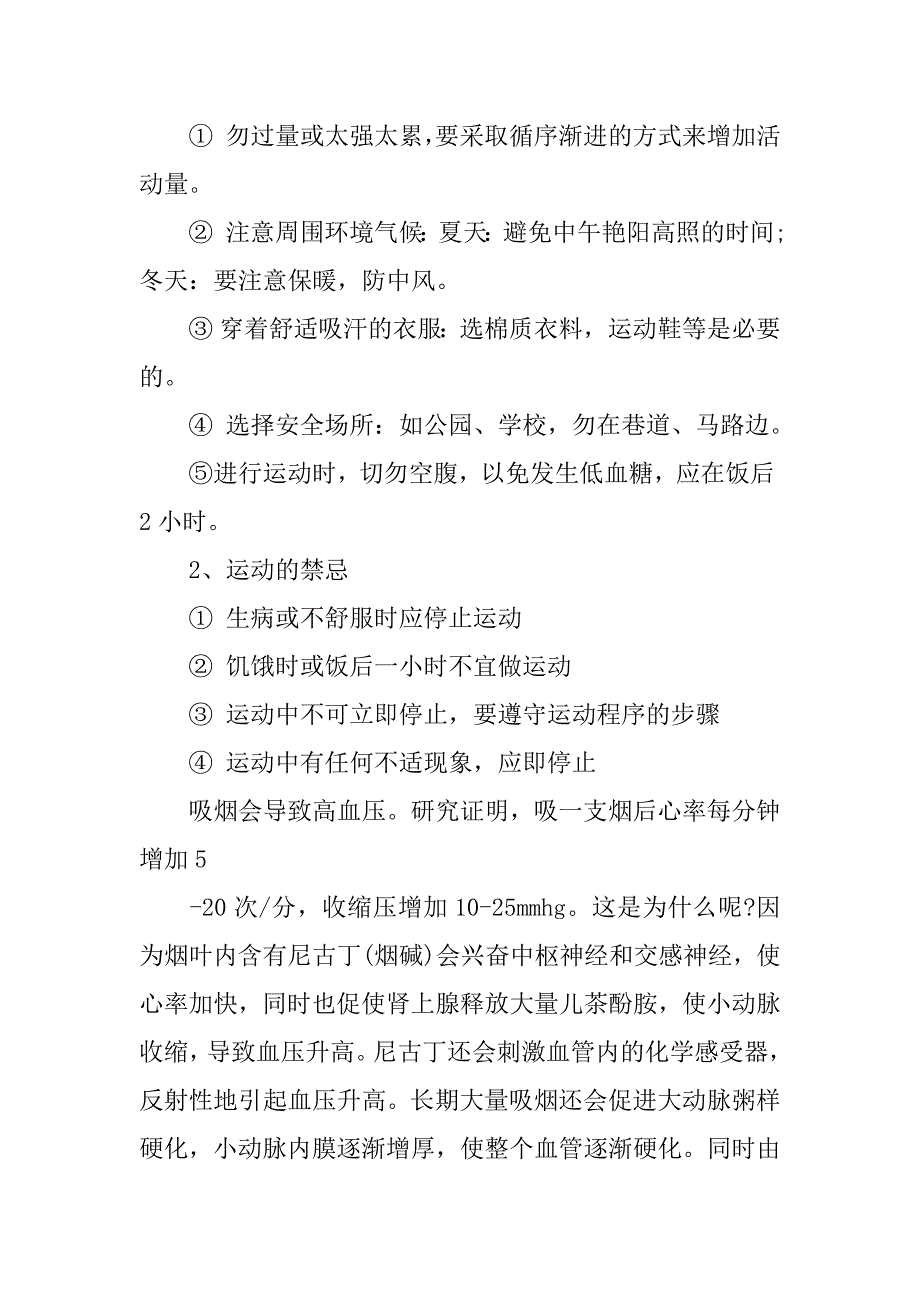 高血压的治疗方法与饮食 降血压最好的方法_第4页