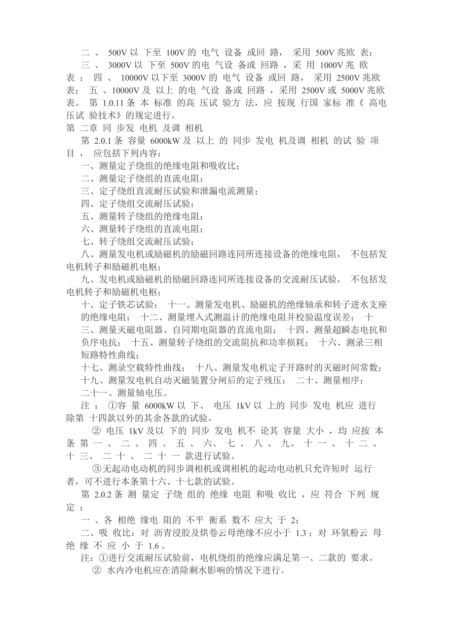 绝缘兆欧表的使用方法_第4页