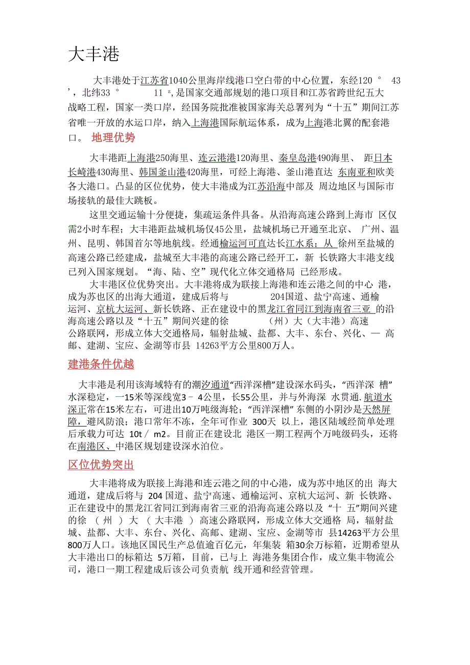 江苏盐城大丰港_第1页