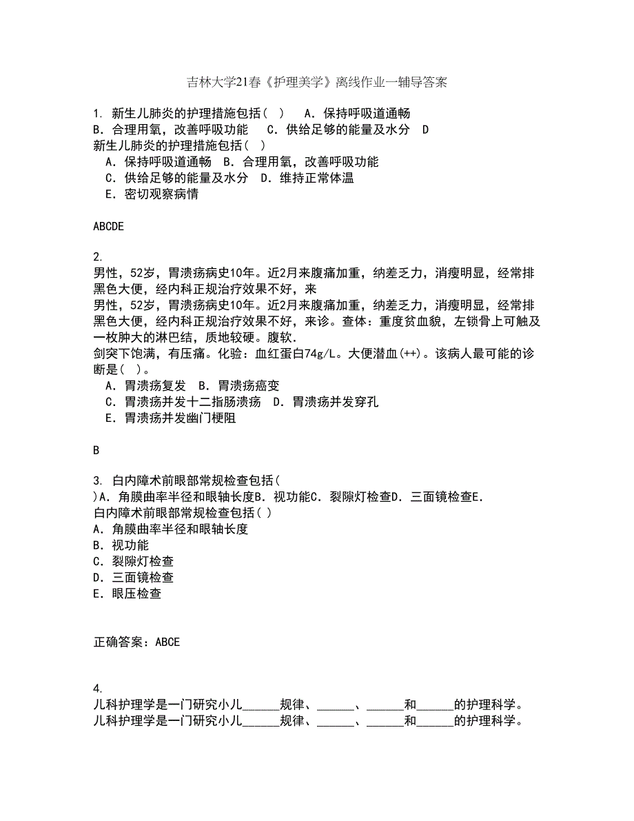 吉林大学21春《护理美学》离线作业一辅导答案76_第1页