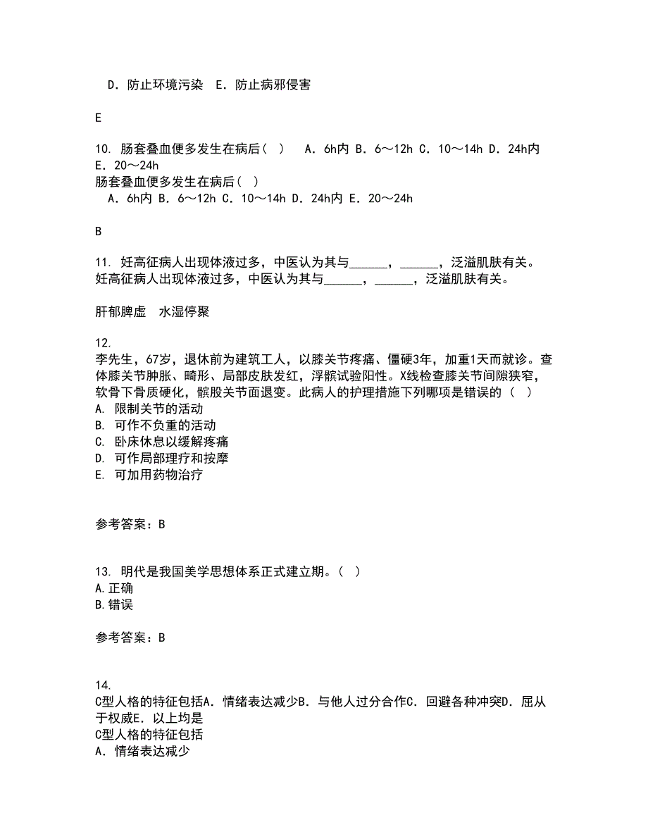 吉林大学21春《护理美学》离线作业一辅导答案76_第3页